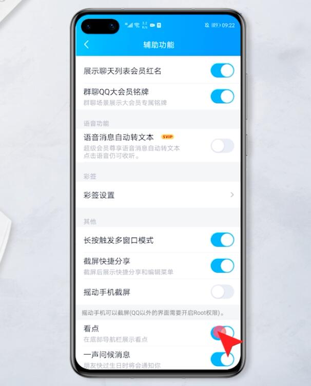 qq看点怎么关闭