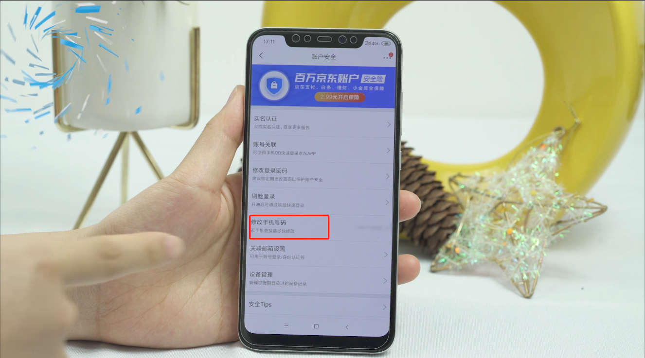 京东怎么换手机号