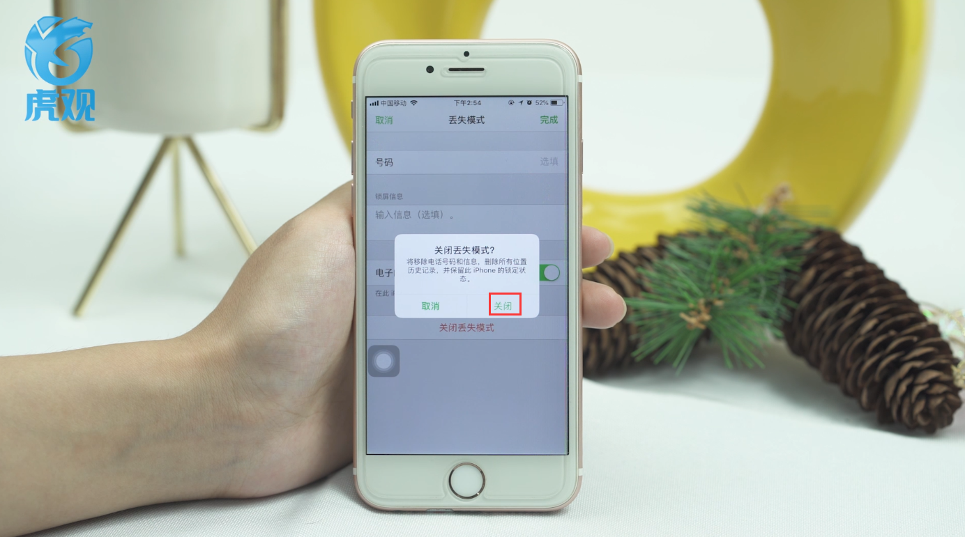 iphone丢失模式怎么解除