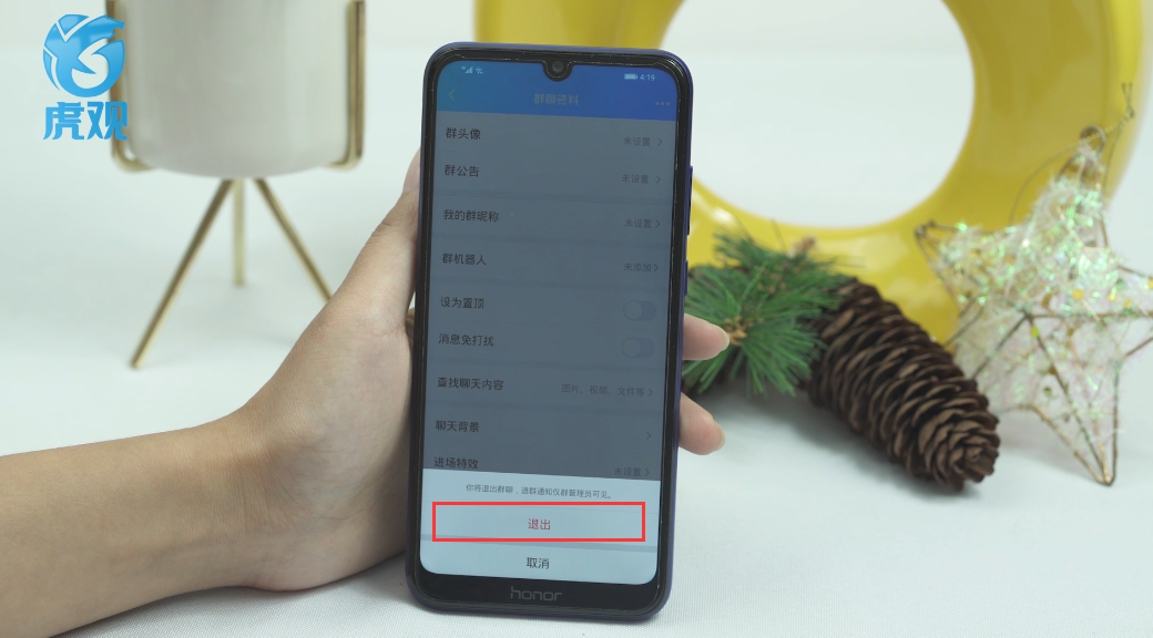 qq怎么退出群聊
