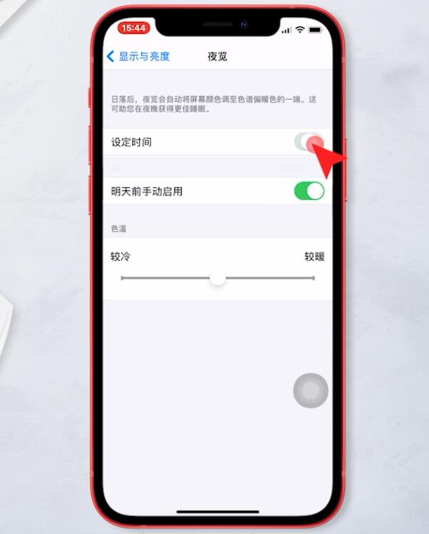 苹果手机夜间模式怎么设置