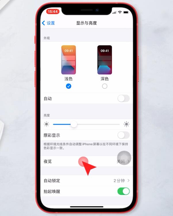苹果手机夜间模式怎么设置
