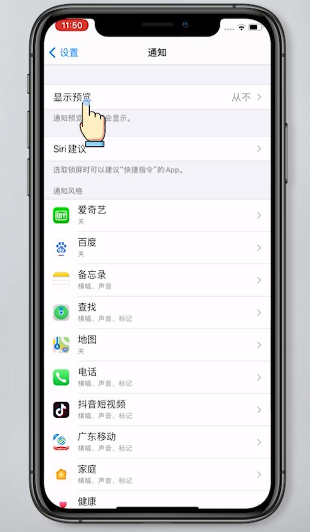 iphone通知栏设置