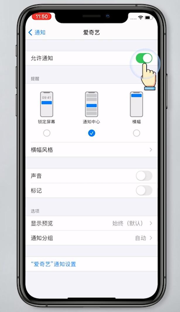 iphone通知栏设置