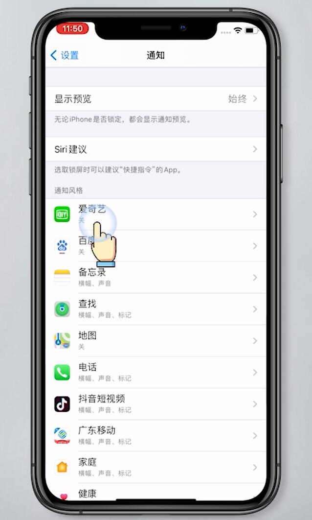 iphone通知栏设置