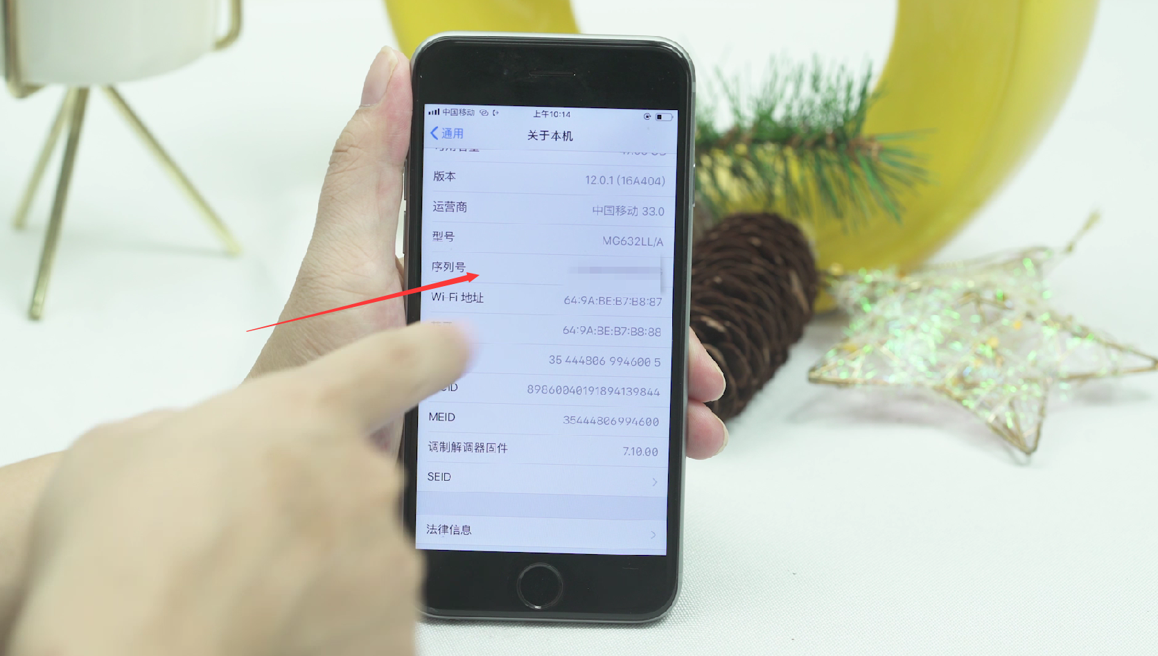 iphone查询序列号