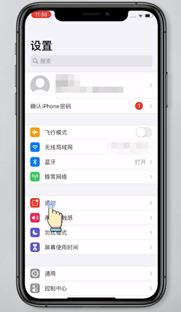 iphone通知栏设置