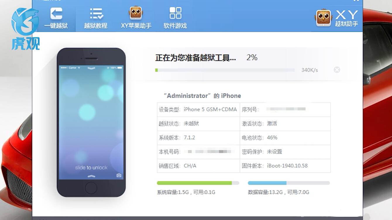 iphone5怎么越狱