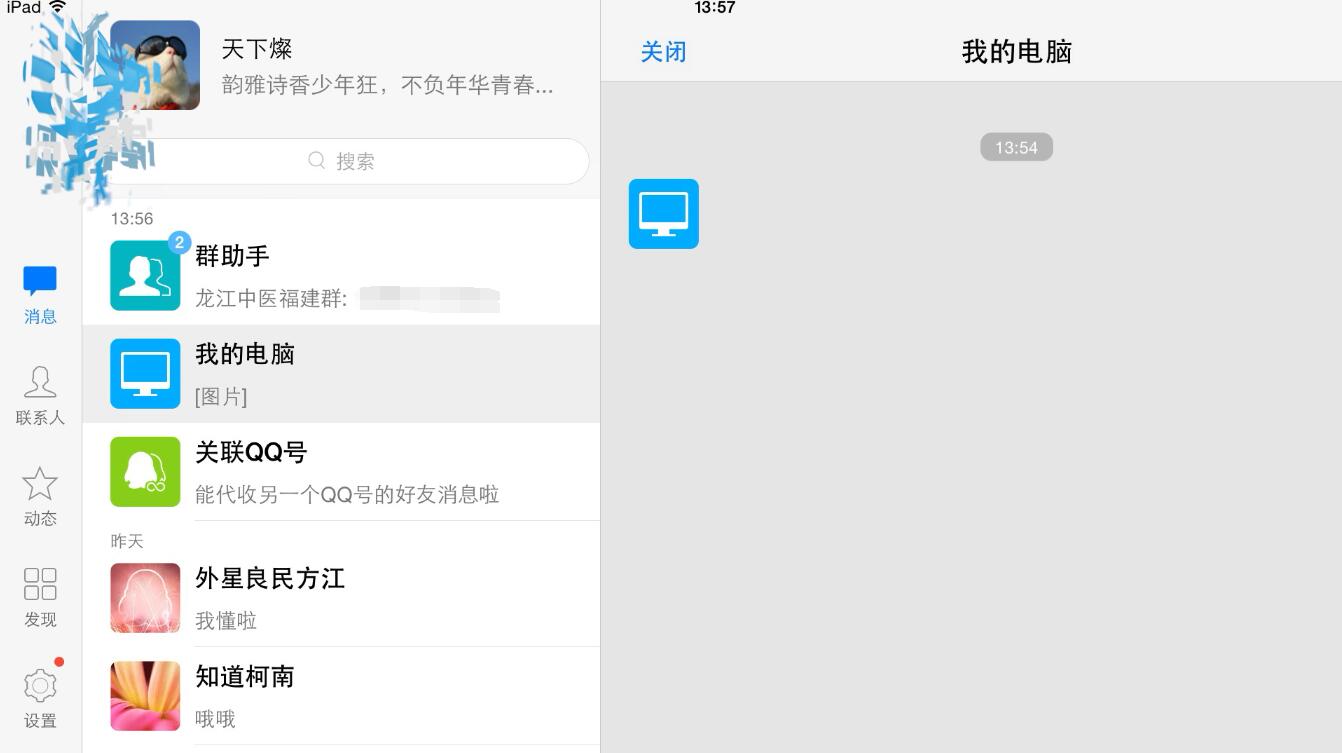 ipadqq怎么加好友