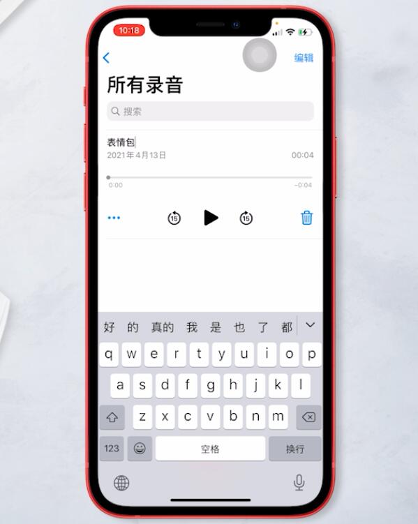 iphone录音怎么重命名