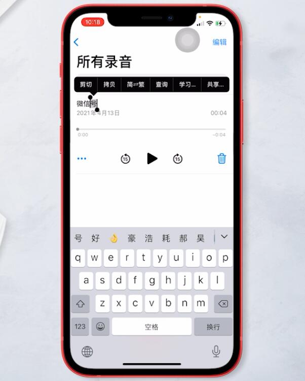 iphone录音怎么重命名