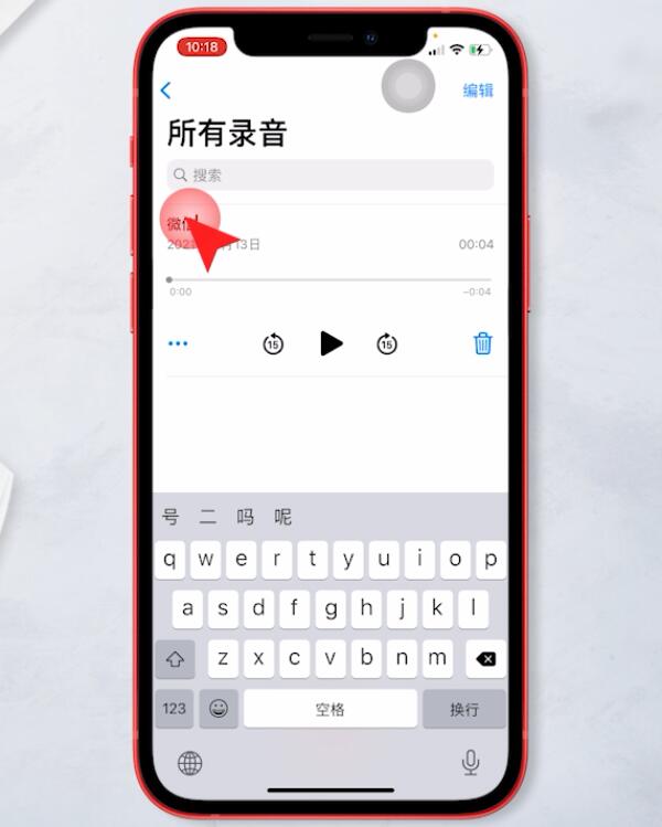 iphone录音怎么重命名