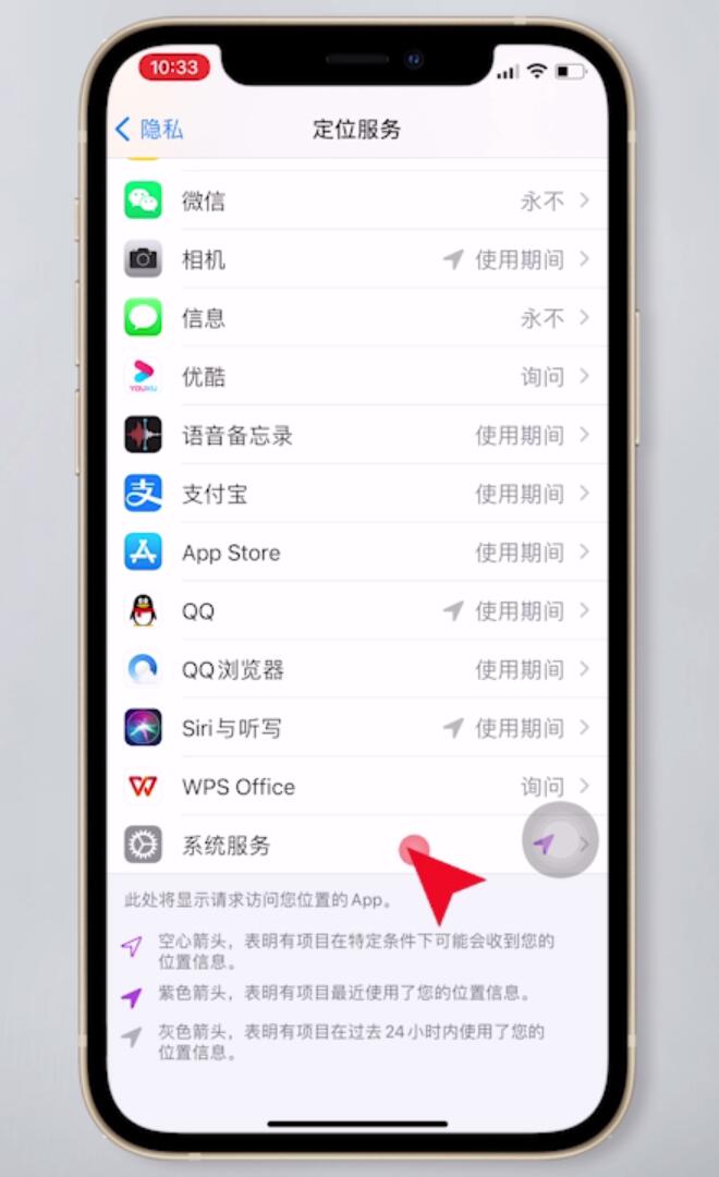 iphone手机常去地点怎么查看