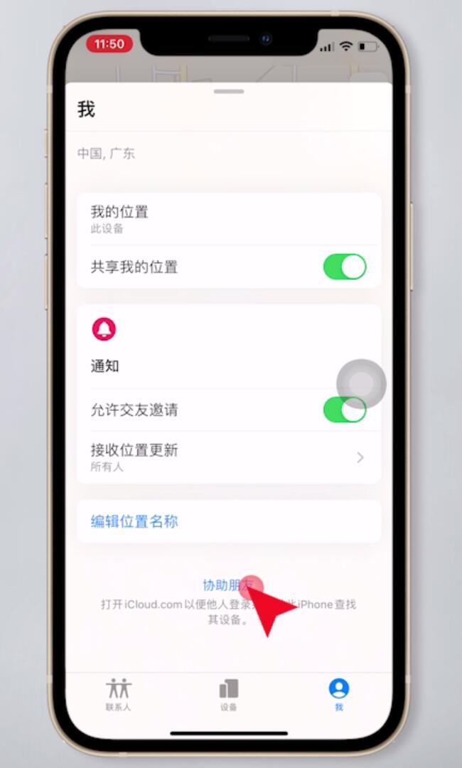 iphone怎么查找另一台iphone位置