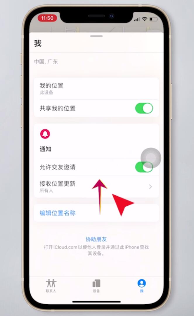 iphone怎么查找另一台iphone位置