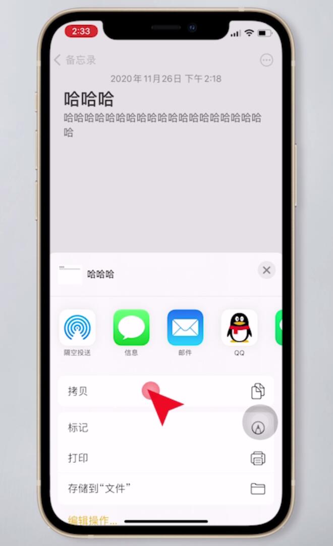 苹果手机怎么把备忘录发到微信