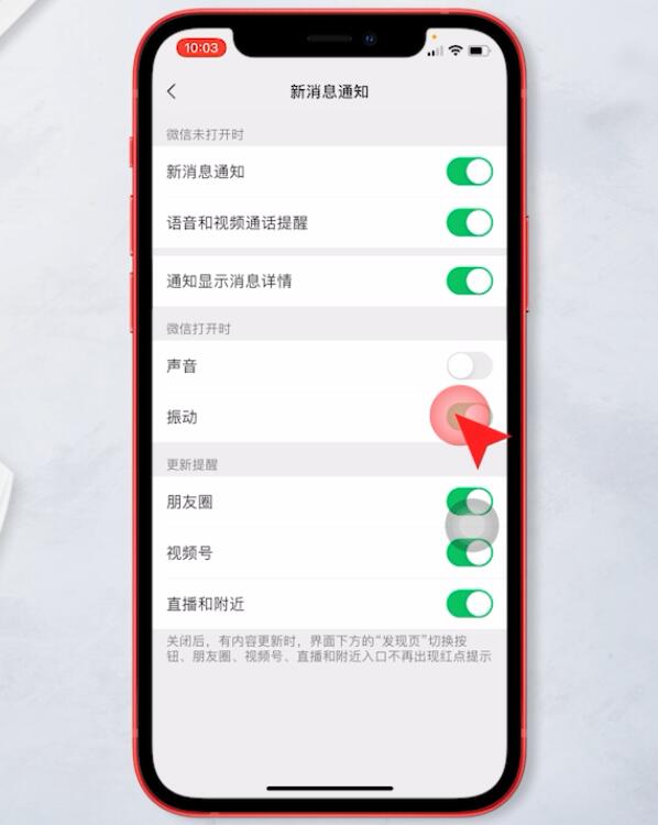 苹果微信只要振动不要声音