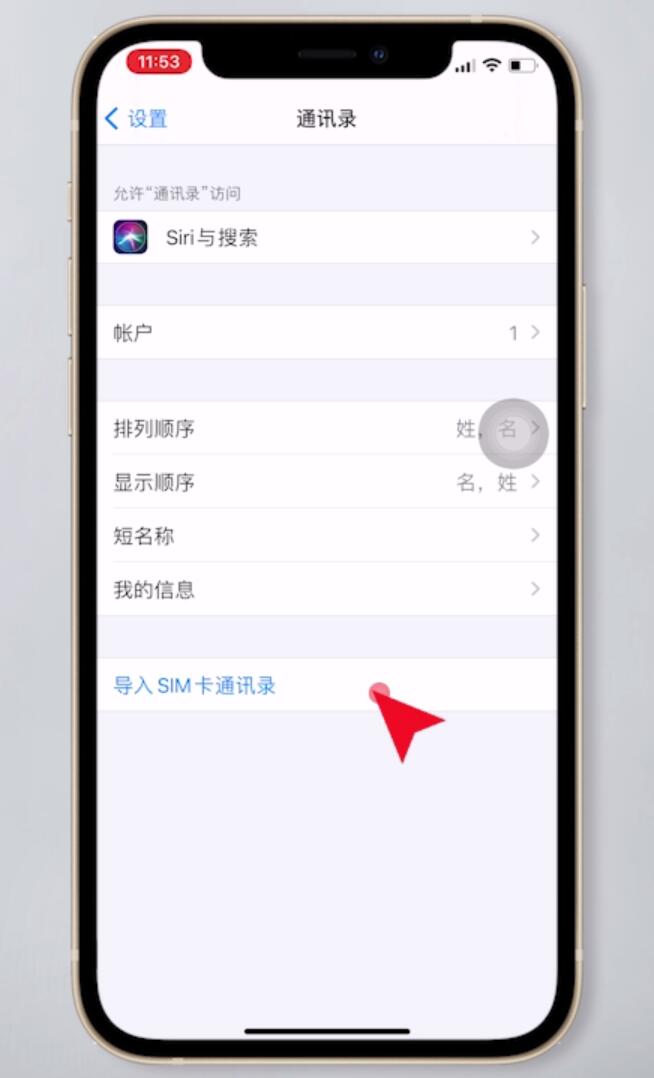 苹果手机怎么把通讯录导入sim卡