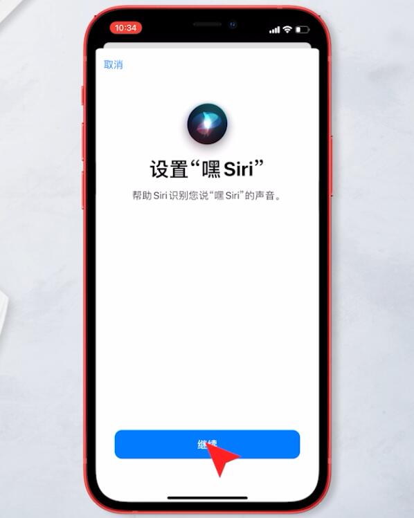 怎么打开siri语音助手