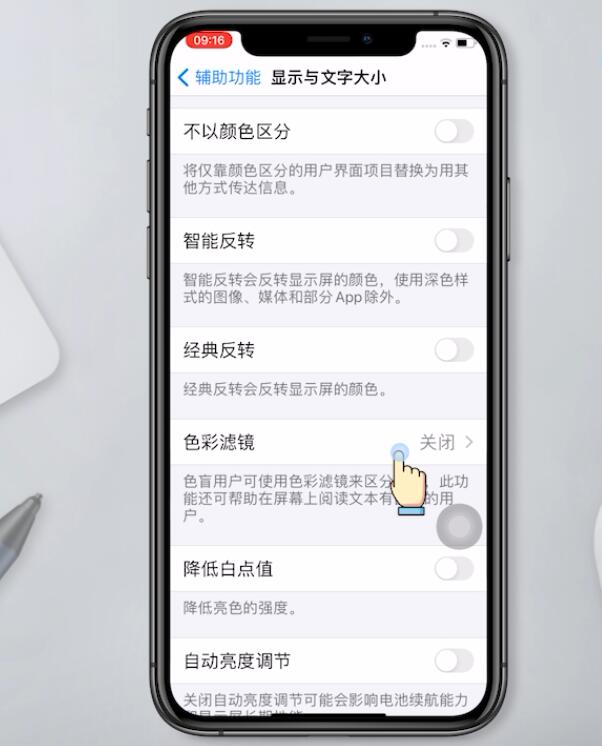 iphone冷屏和暖屏设置