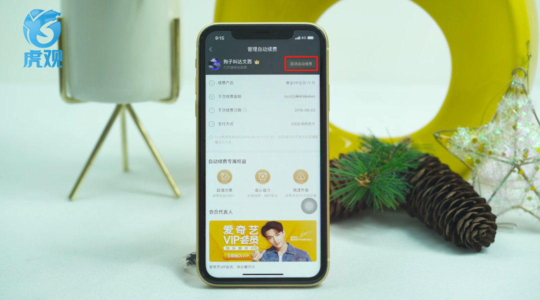 如何退订爱奇艺自动续费
