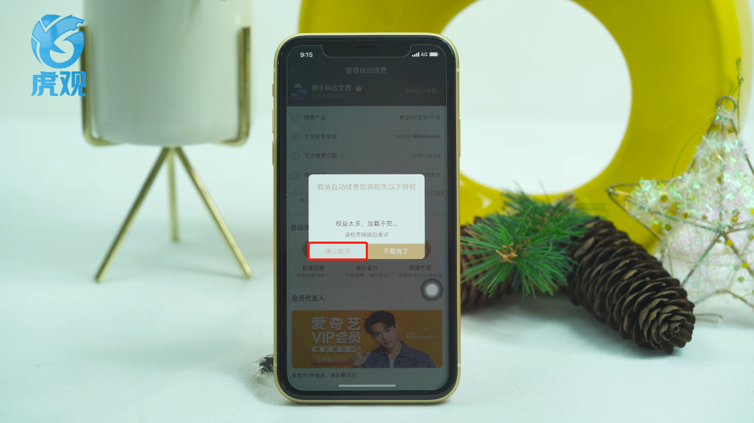 如何退订爱奇艺自动续费