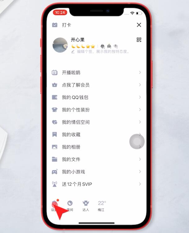 qq怎么改密码