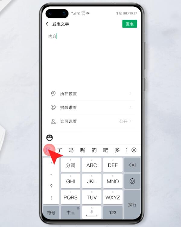 微信朋友圈怎么发文字