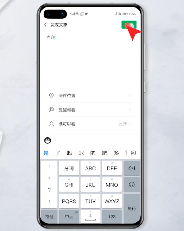 微信朋友圈怎么发文字