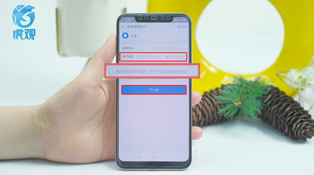 手机上怎么交水费