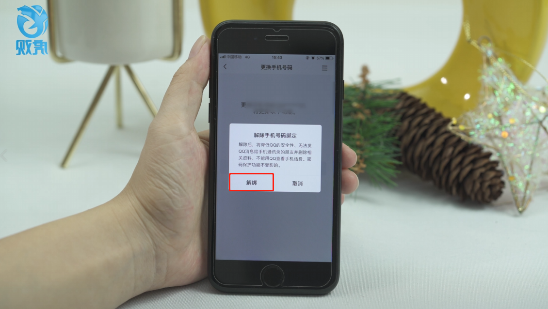 qq怎么解绑手机号