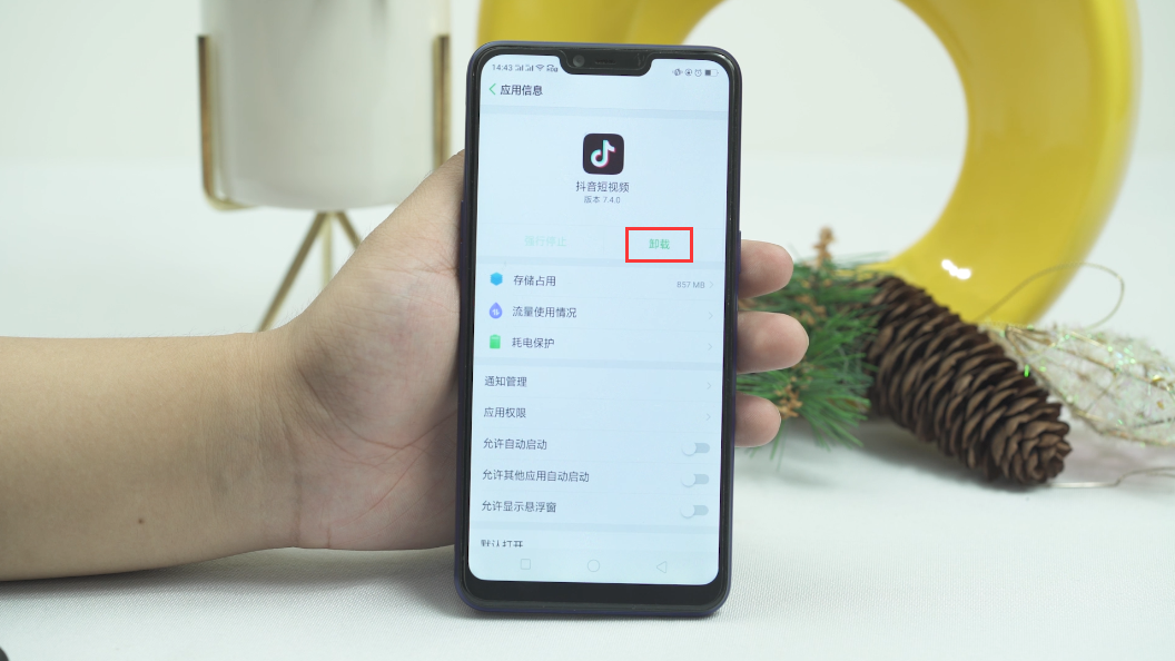 如何卸载抖音