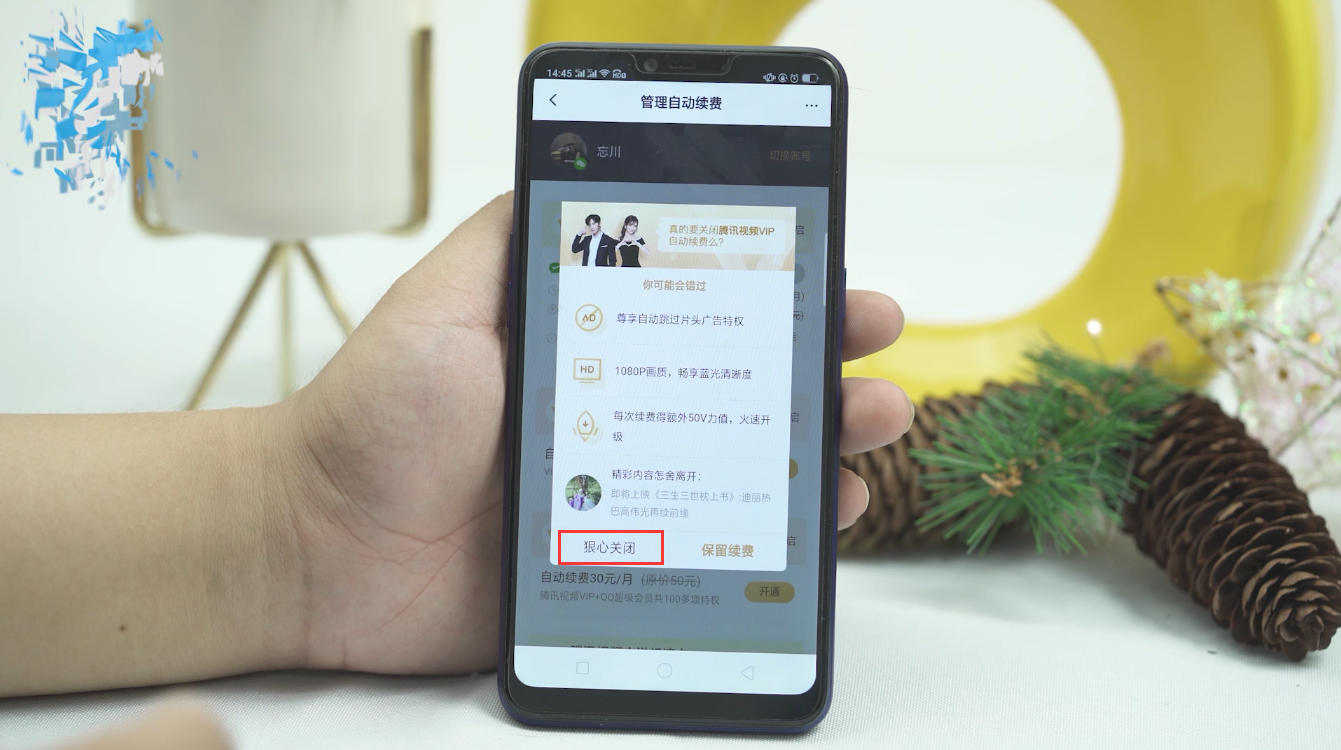 怎么关闭爱奇艺会员自动续费