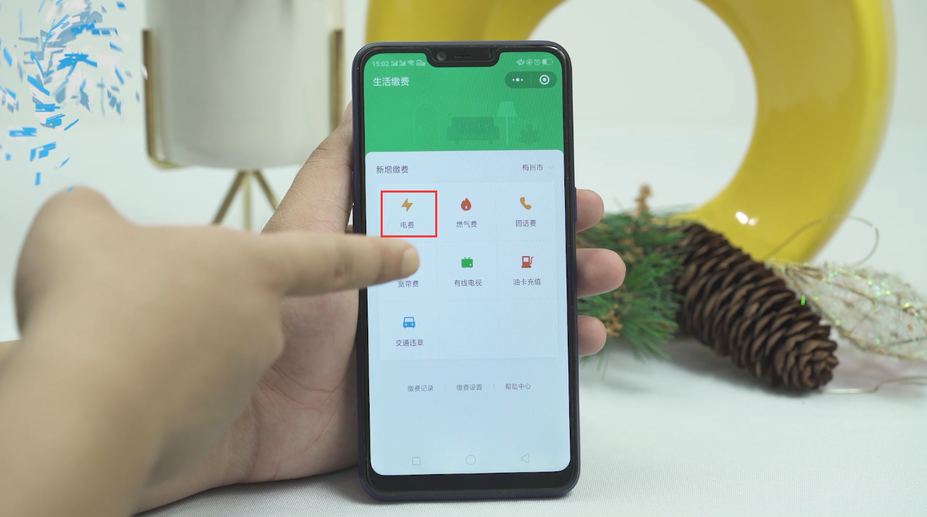 微信怎么查电费