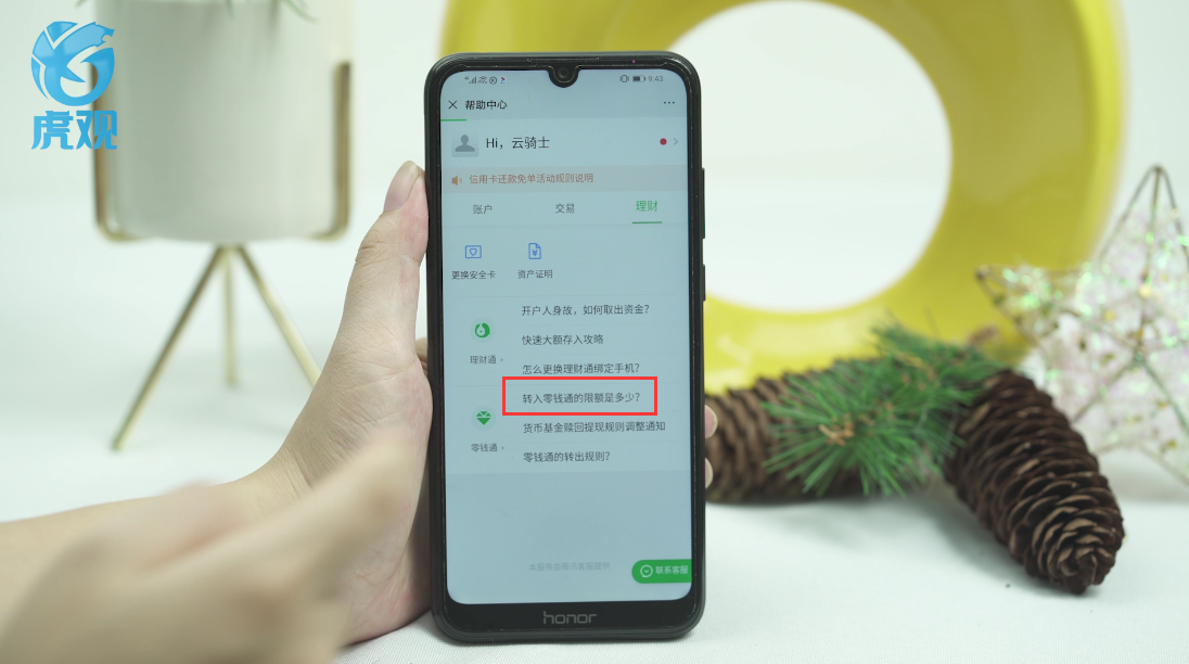 微信零钱通有限额吗