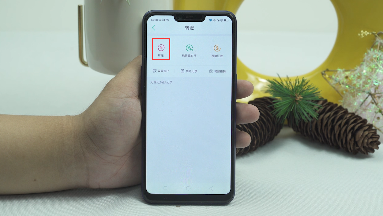 手机银行怎么转账