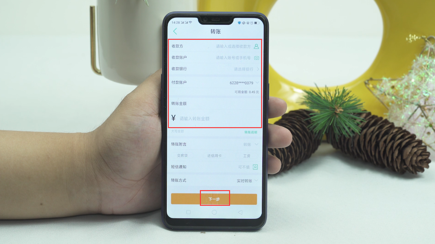 手机银行怎么转账