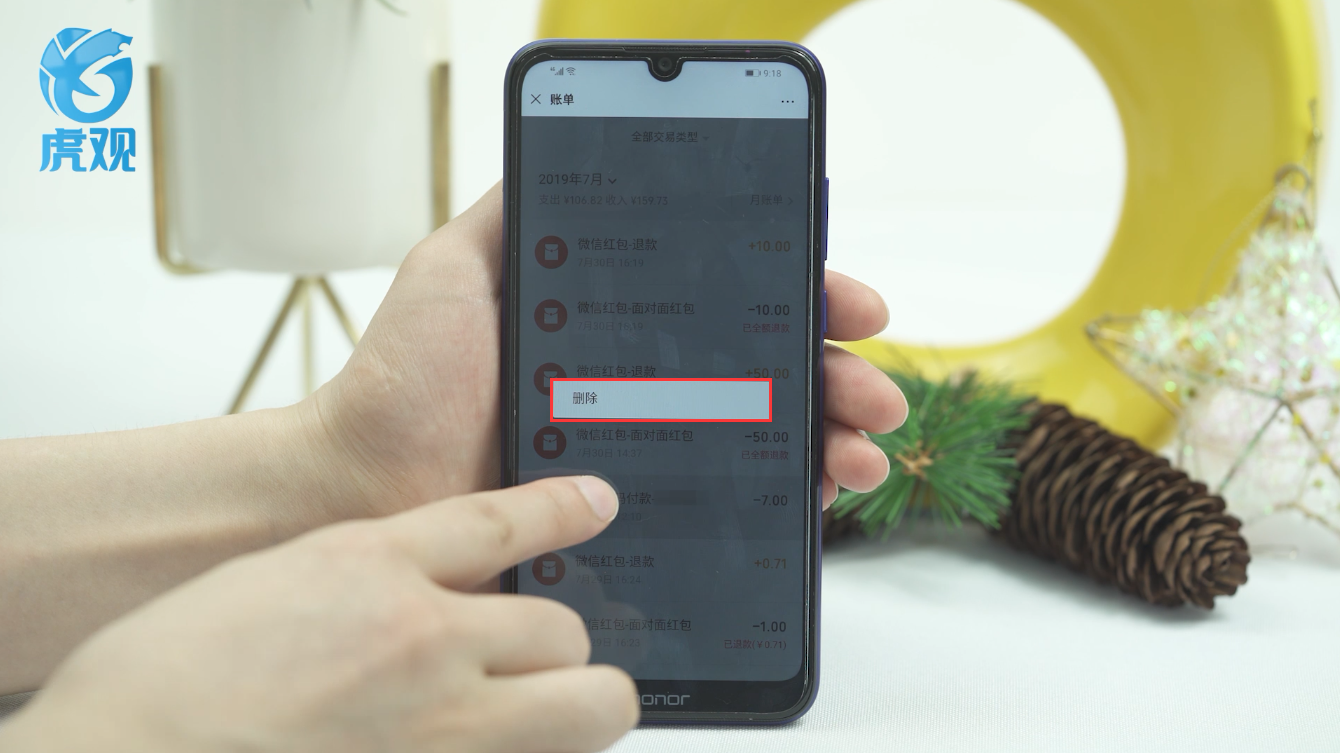 零钱明细怎么删除