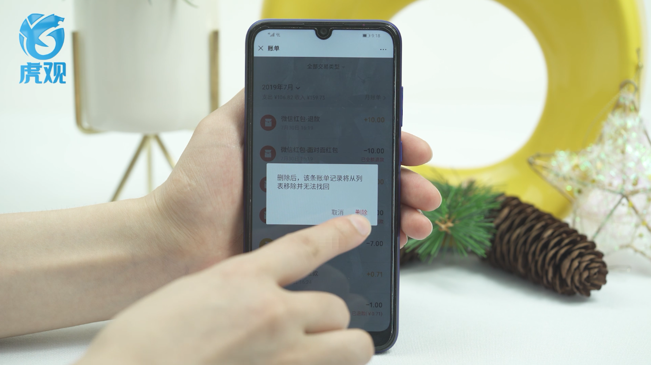 零钱明细怎么删除