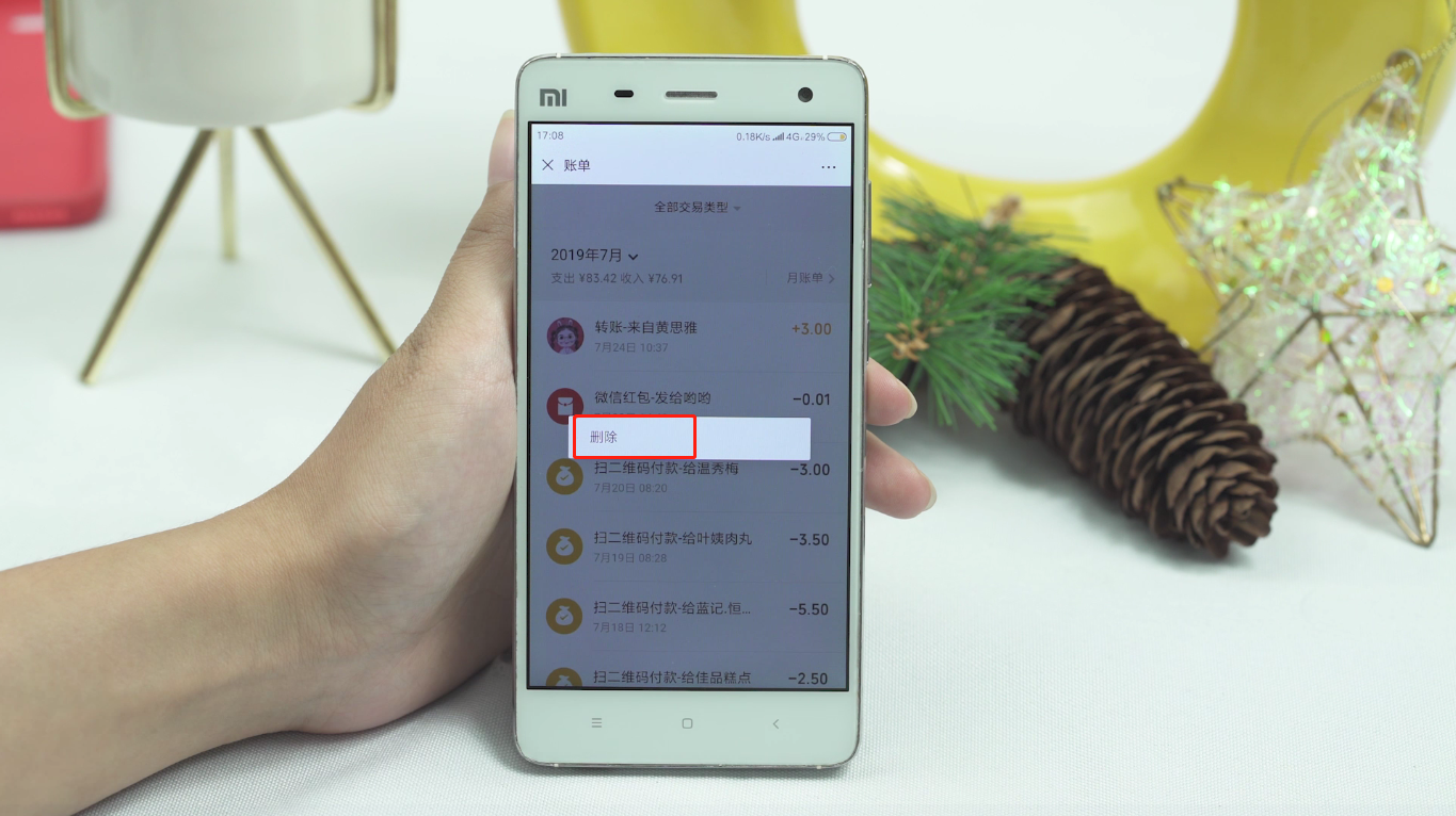 微信零钱明细怎么删除
