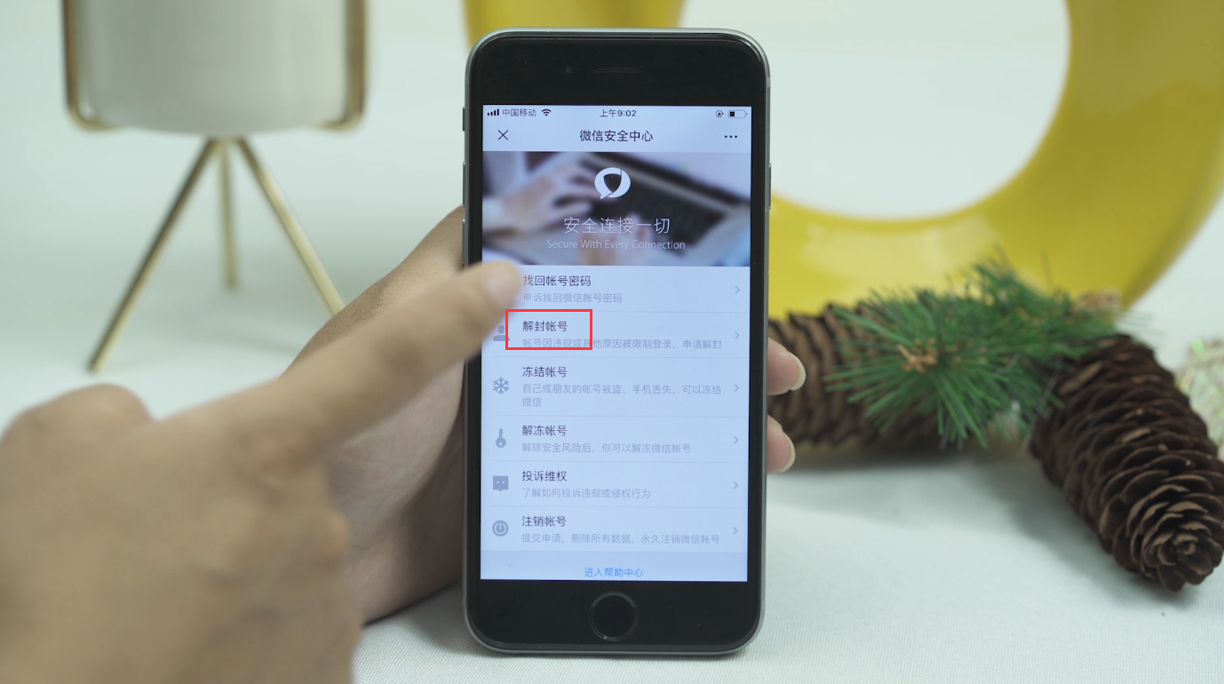 微信怎么自己解封账号