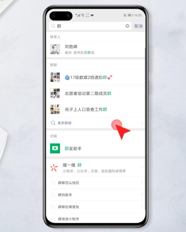 微信群怎么找