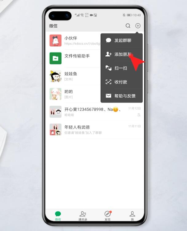 微信怎么加好友