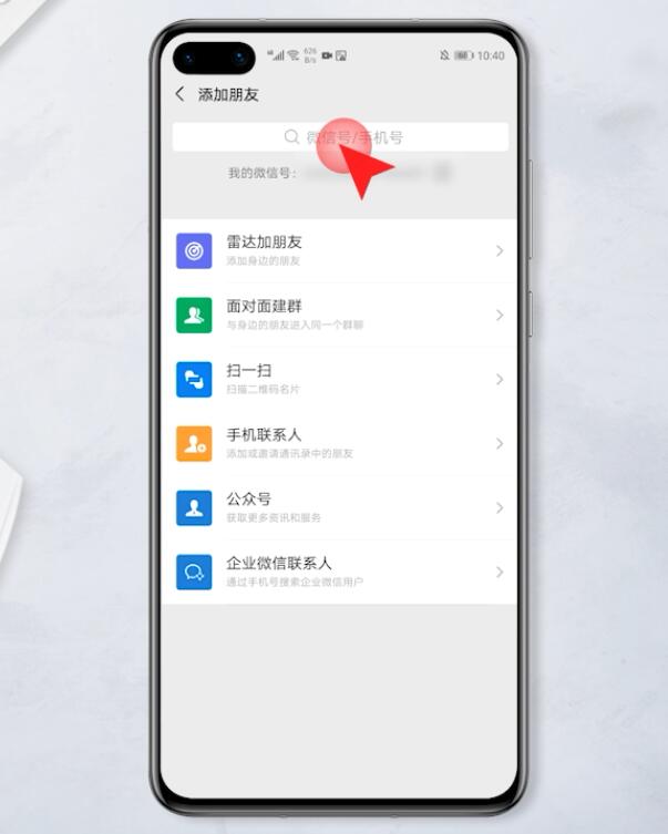 微信怎么加好友