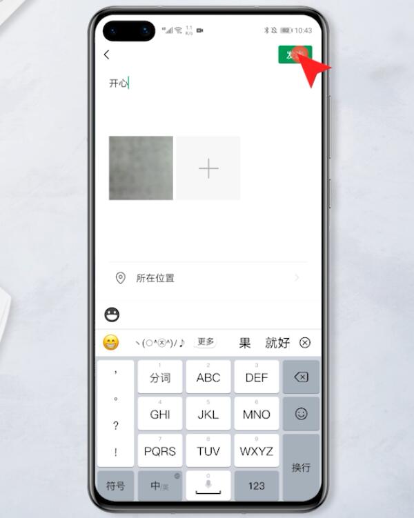 微信怎么发说说