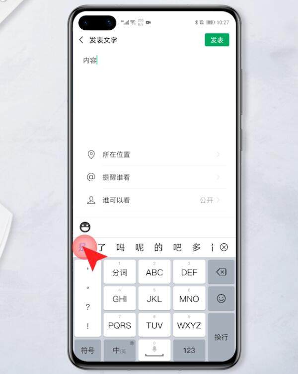 微信怎么发说说