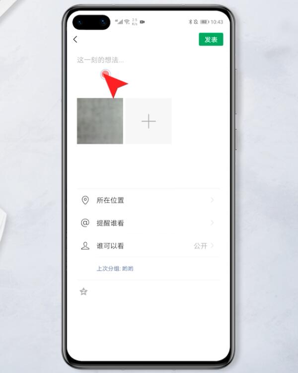 微信怎么发说说