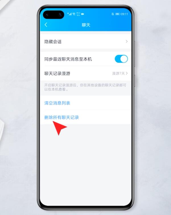 qq怎么删除聊天记录