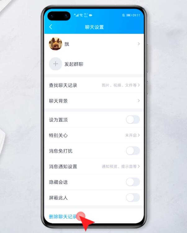 qq怎么删除聊天记录
