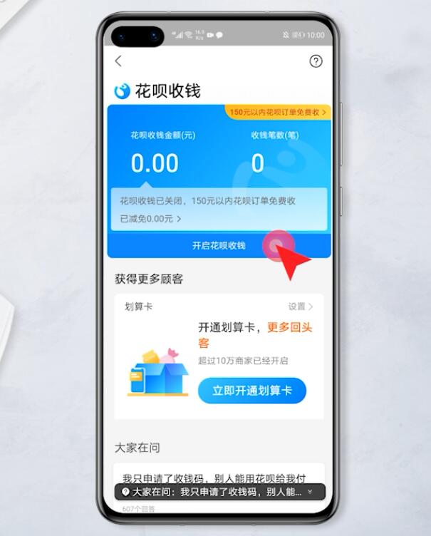 花呗收款怎么开通
